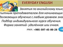 Репетитор английского языка