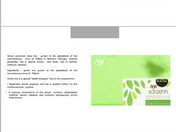 Чай Грузинский