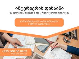 დიზაინ პროექტი გეომეტრიისგან თბილისში