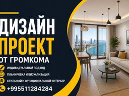 Дизайн проект от GROMKOM