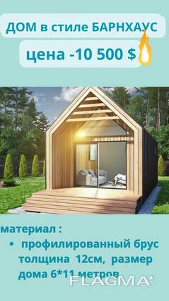 Дом из профилированный бруса /оцилиндрованного бревна