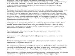 Экспертные услуги по миграции и натурализации в Республике Польша