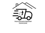 Логистическая компания Территория - photo 1