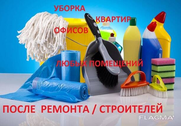 Клининговые услуги .