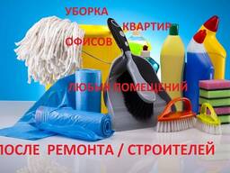 Клининговые услуги .