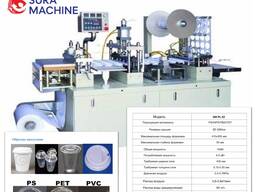 Машина Производства Пластиковых Крышек для Бумажных Стаканчиков и Чашек