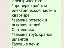 Мастер для дома