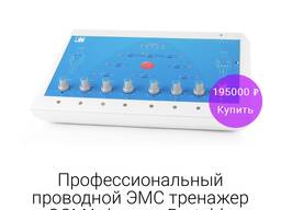 Миостистимулятор EMS - Fitness
