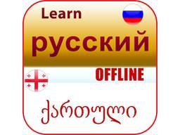 Переводчик с/на русский, грузинский, украинский
