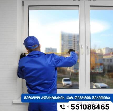 Предлагаем качественный монтаж металлопластиковая двер/окно.