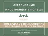 Приглашение на 24 месяца - Воеводские приглашения - фото 1