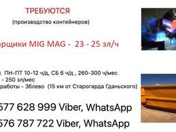 Работа в Польше для СВАРЩИКОВ 23-25 зл нетто в час ( на руки)