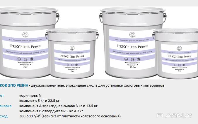 РЕКС® ЭПО РЕЗИН армирование (усиление) комплект 5кг