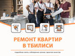 Ремонт квартиры в Тбилиси | Бесплатный замер и выезд специалиста - фото 1