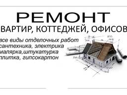 დასრულების მშენებლობის შეკეთება