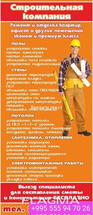 Строительство домов ремонт, отделка