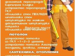 Строительство домов ремонт, отделка