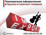 Таможенно-брокерские услуги - photo 2