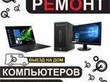 Установка Windows Тбилиси. Ремонт компьютеров - фото 3