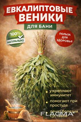 Веники эвкалиптовые оптом из Грузии