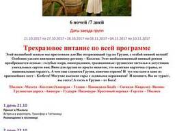 Винный тур в Грузию