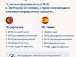 Визы, ВНЖ Португалия, Испания, Польша - фото 2
