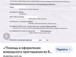 Воеводское приглашение в Польшу для получения визы