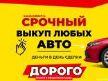 Выкуп автомобилей - фото 4