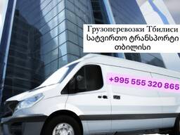ტვირთის გადაზიდვა თბილისის მოძრავი ნაგვის გატანა